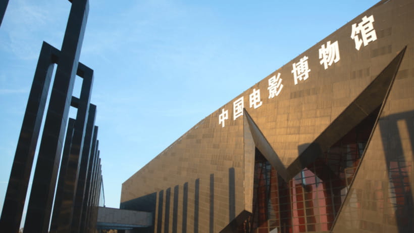 Beijing: China National Film Museum Entry Reservation - Who will enjoy this museum most?