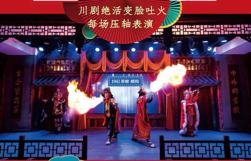 Chongqing 1941 theatre: Tea Art Performance with Folk Art - Timing, seating, and useful practical advice