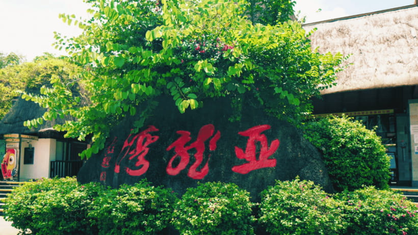 Sanya: Yalong Bay Tropical Forest Ticket and Tour Car - What the $38 ticket really gives you